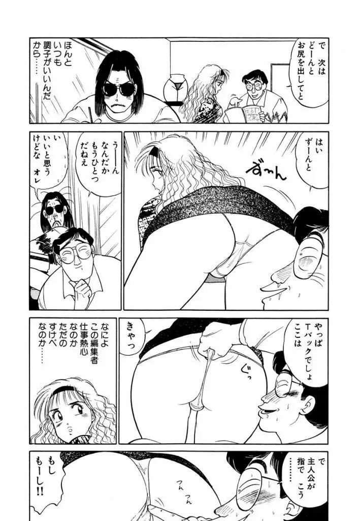 Hayaku Choudai! Vol.3 Page.104