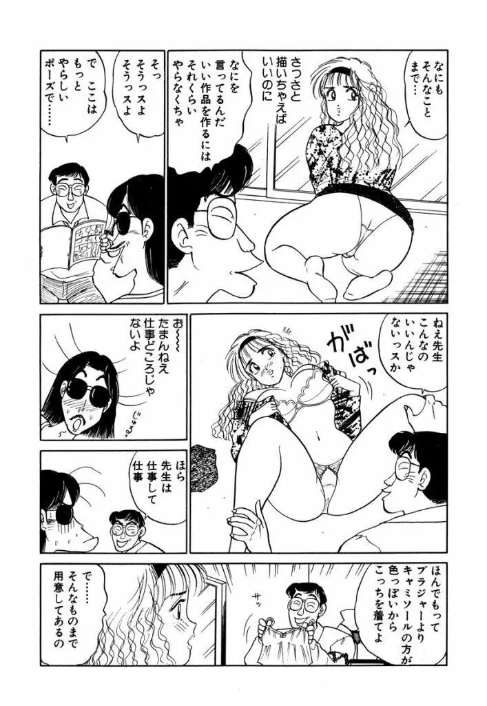 Hayaku Choudai! Vol.3 Page.105