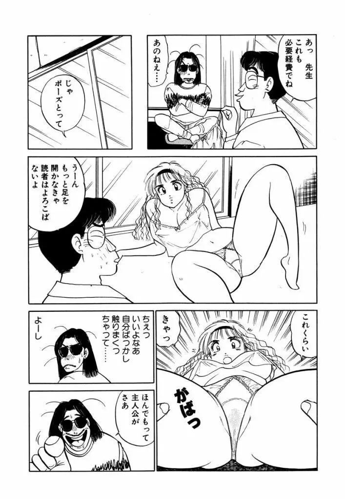Hayaku Choudai! Vol.3 Page.106