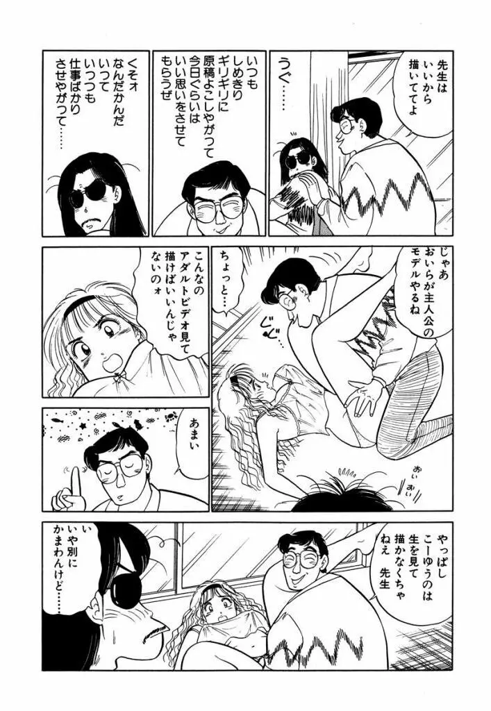 Hayaku Choudai! Vol.3 Page.107