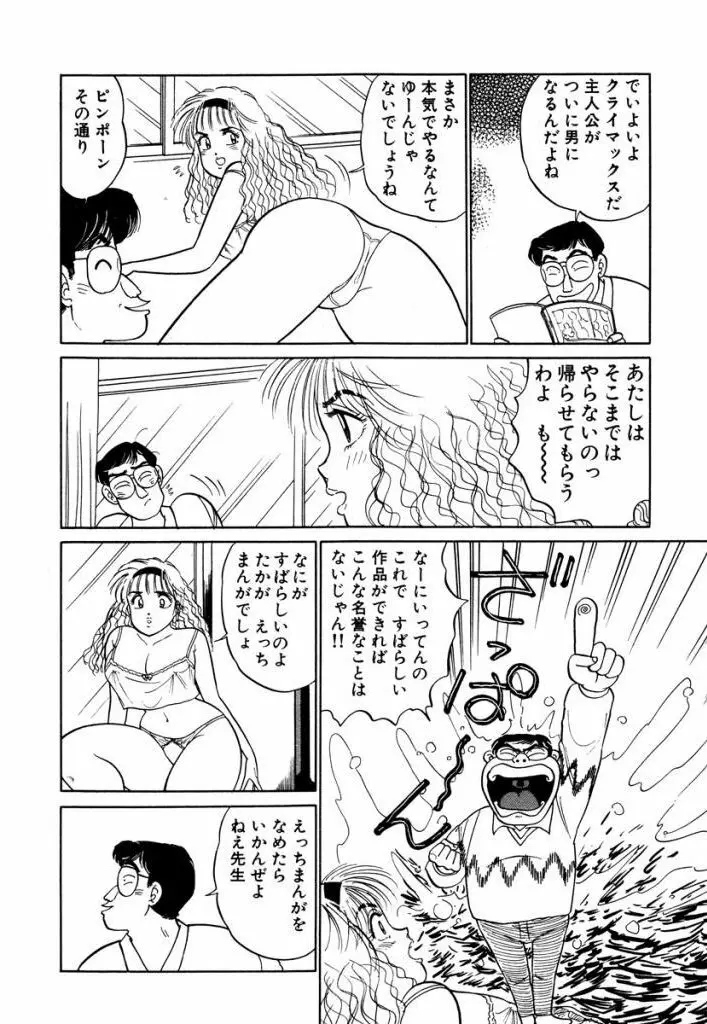 Hayaku Choudai! Vol.3 Page.108
