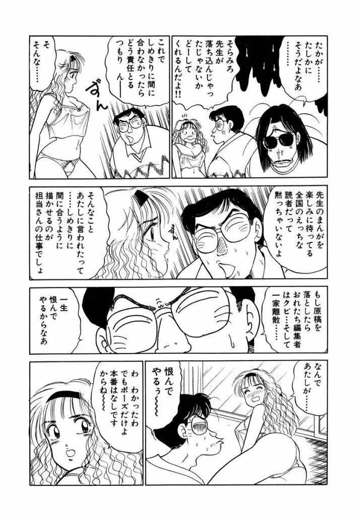 Hayaku Choudai! Vol.3 Page.109
