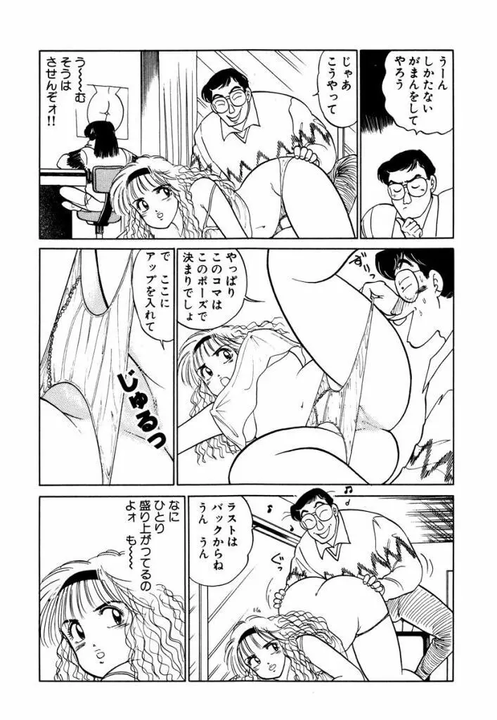 Hayaku Choudai! Vol.3 Page.110