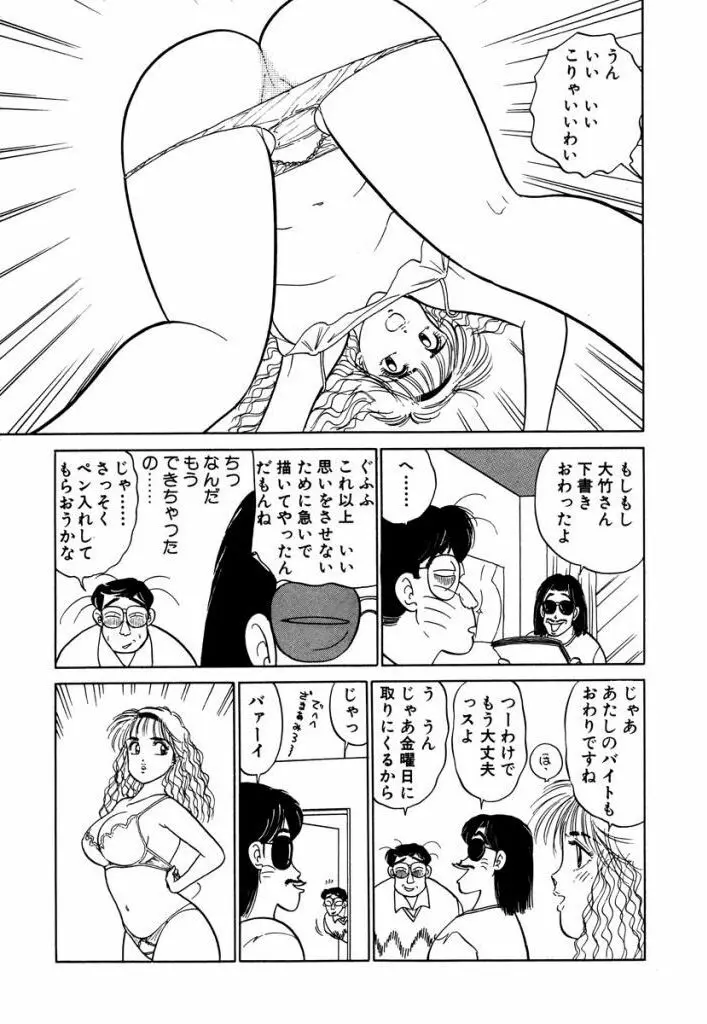 Hayaku Choudai! Vol.3 Page.111