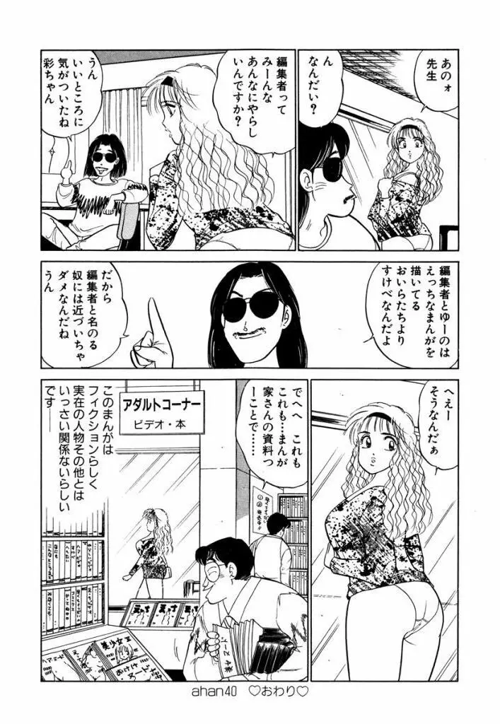 Hayaku Choudai! Vol.3 Page.112
