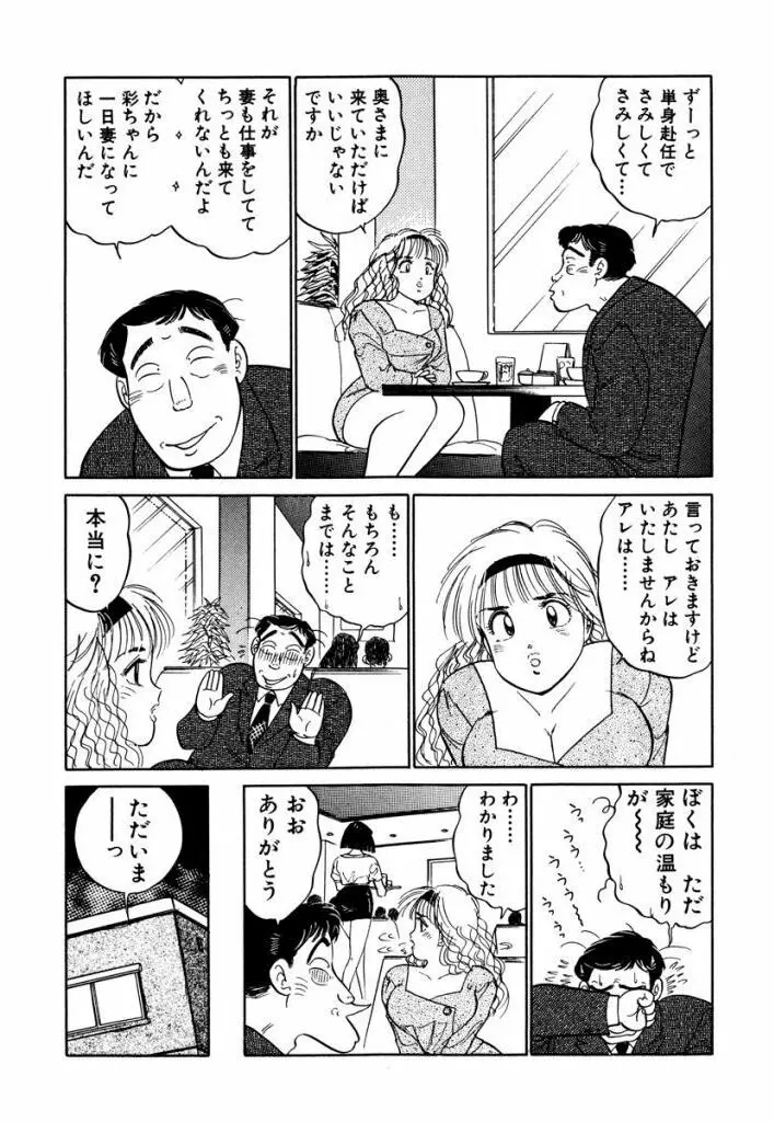 Hayaku Choudai! Vol.3 Page.114