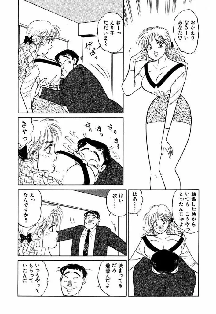 Hayaku Choudai! Vol.3 Page.115