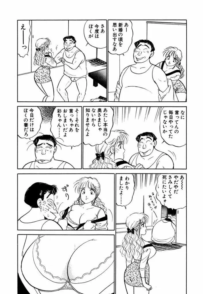 Hayaku Choudai! Vol.3 Page.116