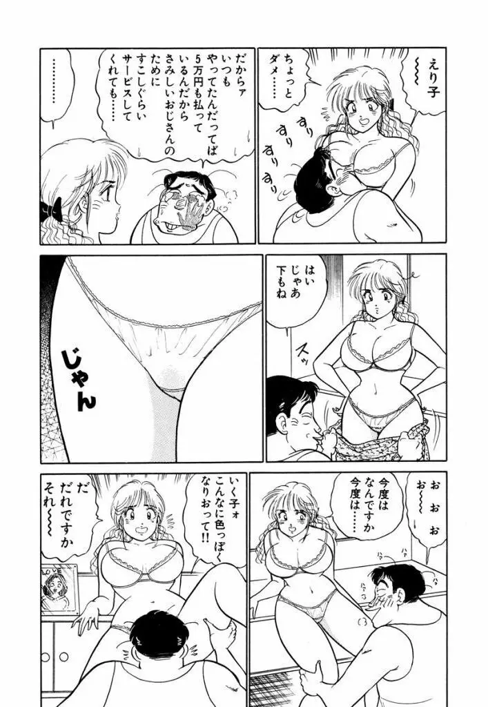 Hayaku Choudai! Vol.3 Page.117