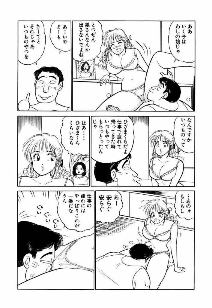 Hayaku Choudai! Vol.3 Page.118