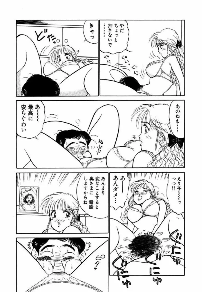 Hayaku Choudai! Vol.3 Page.119