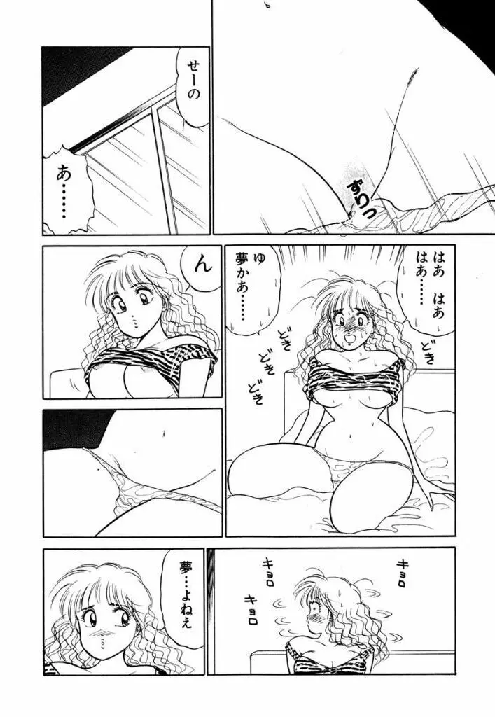 Hayaku Choudai! Vol.3 Page.12