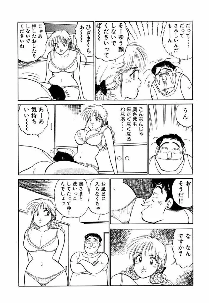 Hayaku Choudai! Vol.3 Page.120