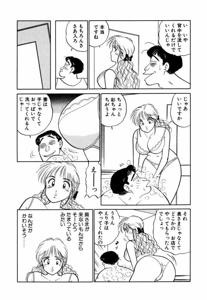 Hayaku Choudai! Vol.3 Page.121