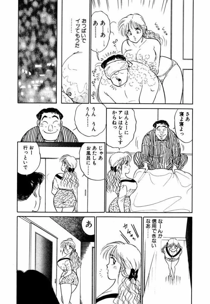 Hayaku Choudai! Vol.3 Page.123