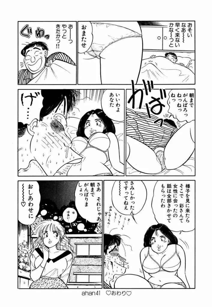 Hayaku Choudai! Vol.3 Page.124
