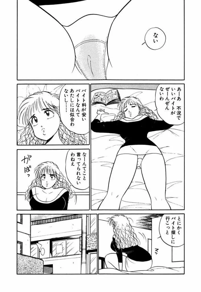 Hayaku Choudai! Vol.3 Page.126