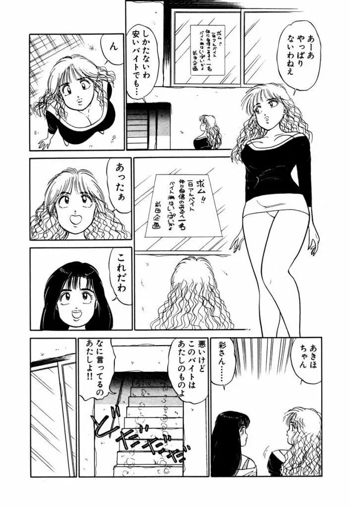 Hayaku Choudai! Vol.3 Page.127