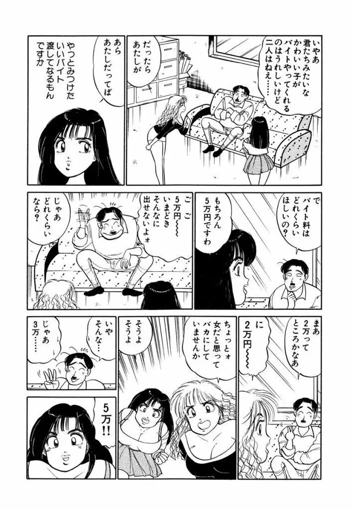 Hayaku Choudai! Vol.3 Page.128