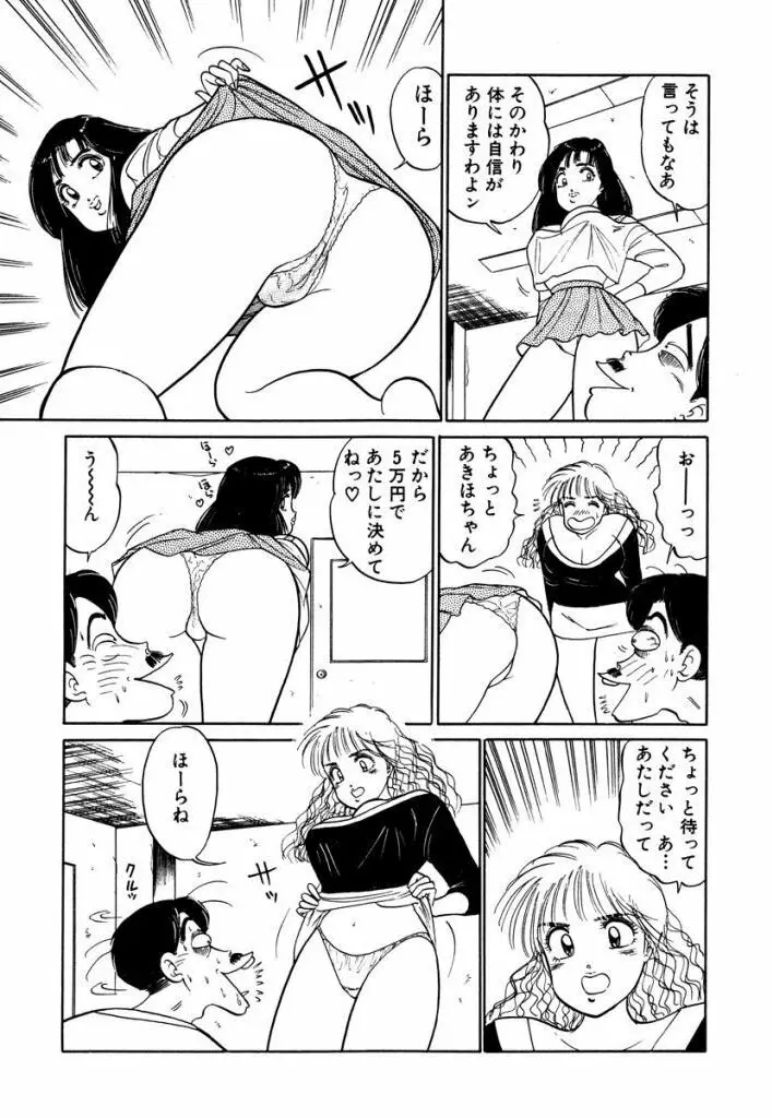 Hayaku Choudai! Vol.3 Page.129