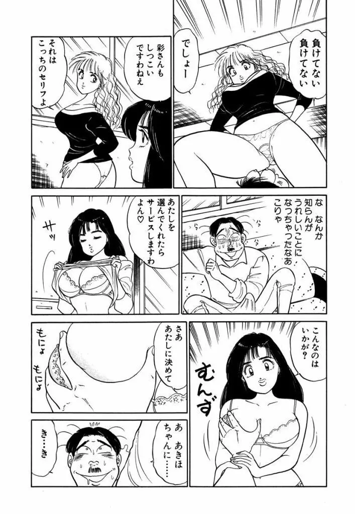 Hayaku Choudai! Vol.3 Page.131