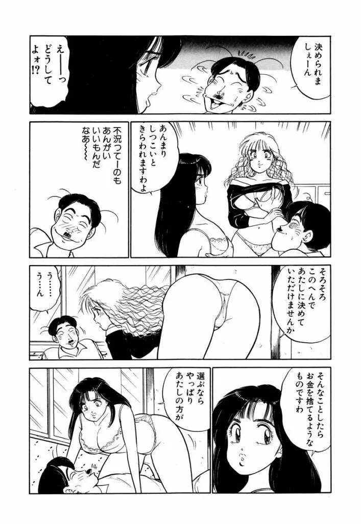 Hayaku Choudai! Vol.3 Page.132