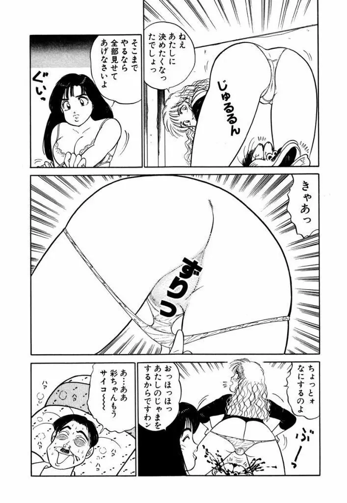 Hayaku Choudai! Vol.3 Page.134