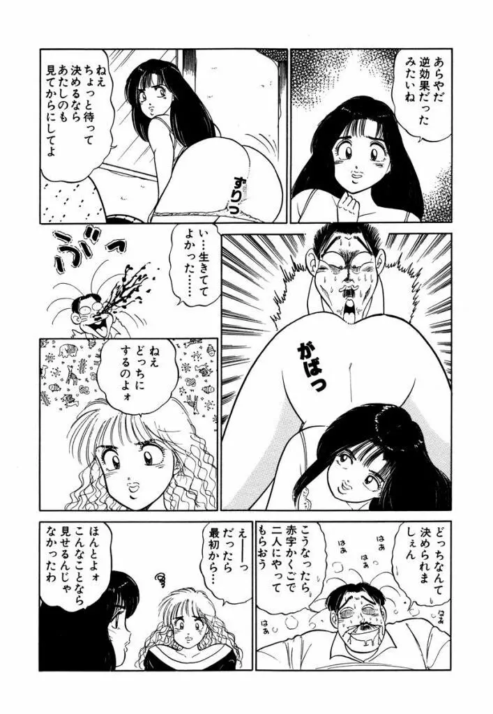 Hayaku Choudai! Vol.3 Page.135