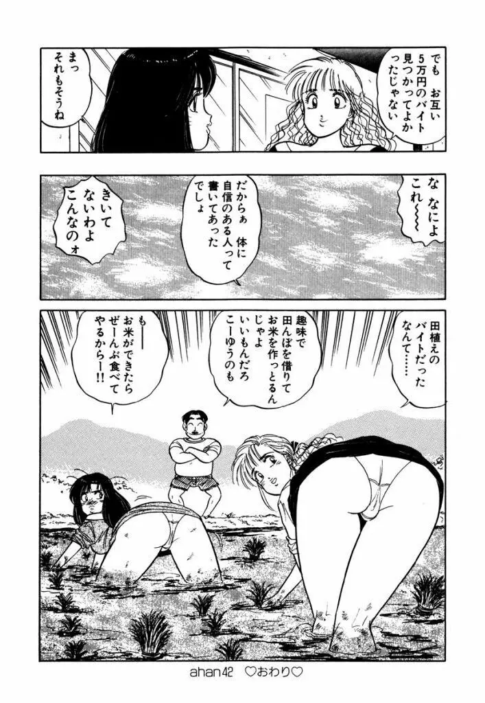 Hayaku Choudai! Vol.3 Page.136