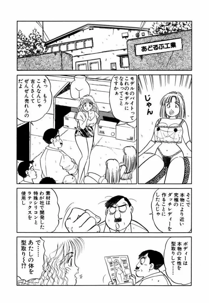 Hayaku Choudai! Vol.3 Page.138