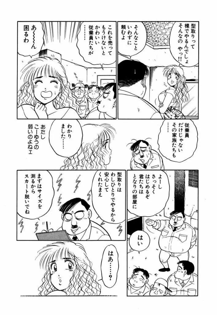 Hayaku Choudai! Vol.3 Page.139