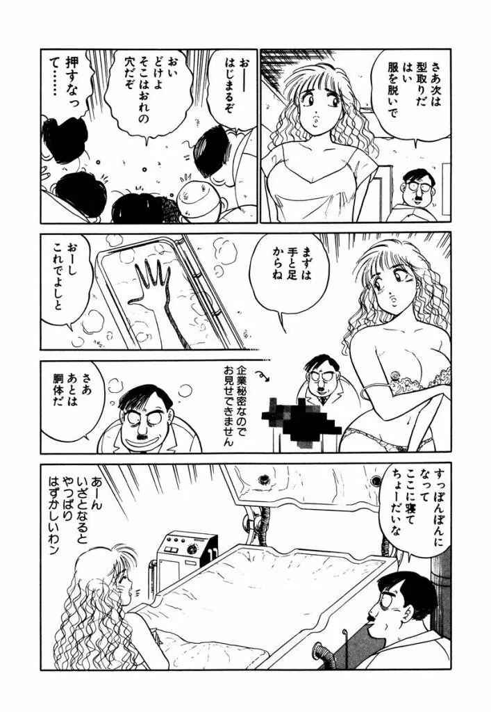 Hayaku Choudai! Vol.3 Page.141