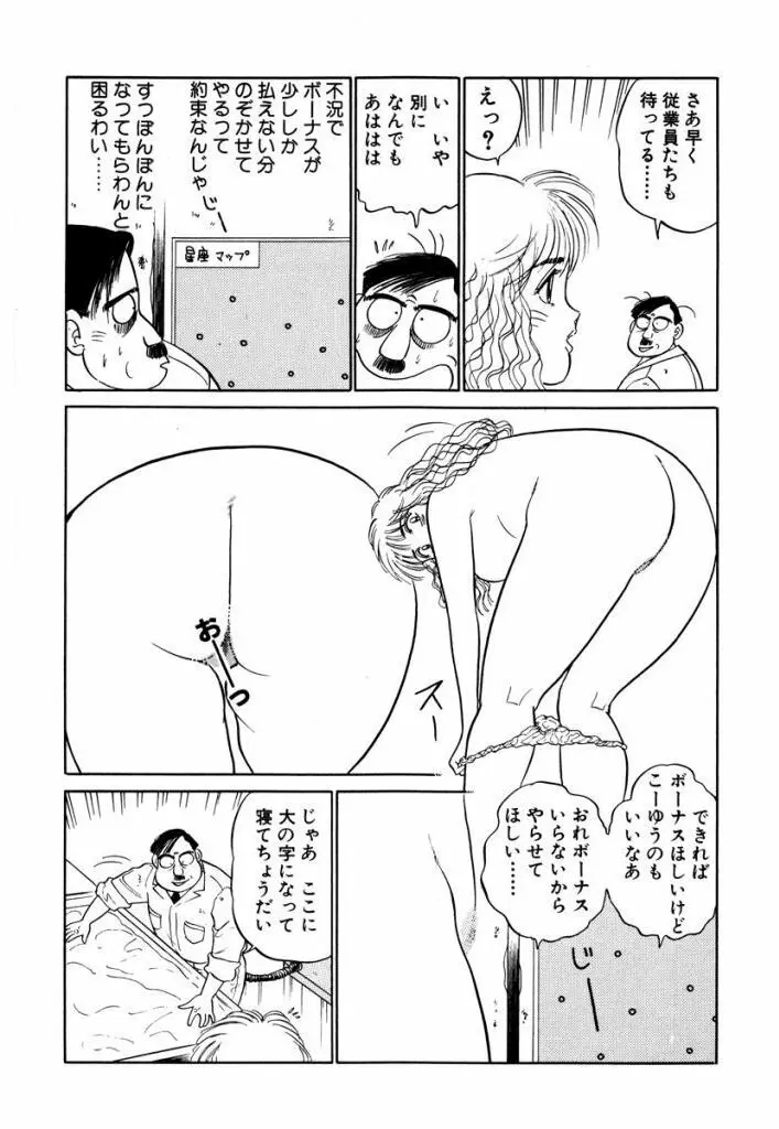 Hayaku Choudai! Vol.3 Page.142