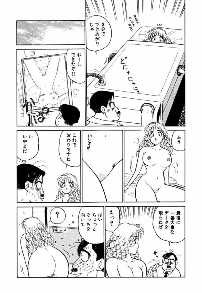 Hayaku Choudai! Vol.3 Page.146