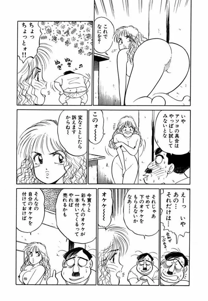 Hayaku Choudai! Vol.3 Page.147