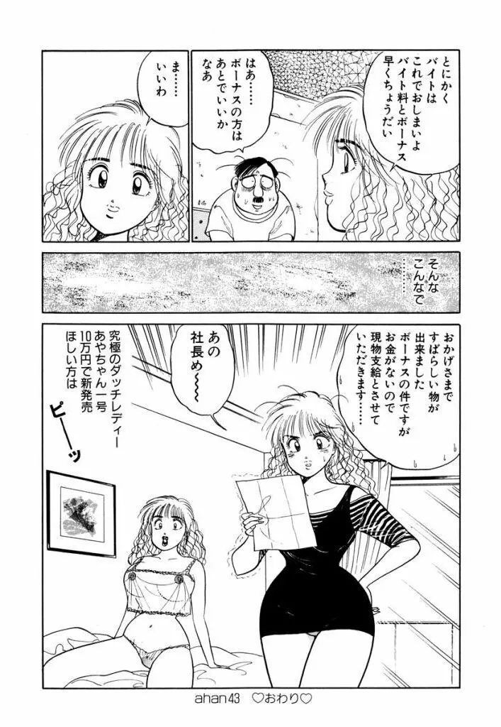 Hayaku Choudai! Vol.3 Page.148