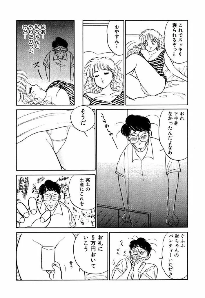 Hayaku Choudai! Vol.3 Page.15
