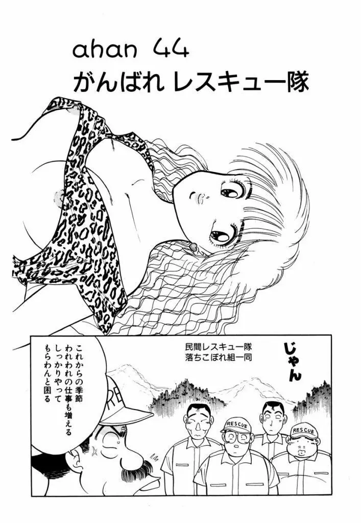 Hayaku Choudai! Vol.3 Page.150