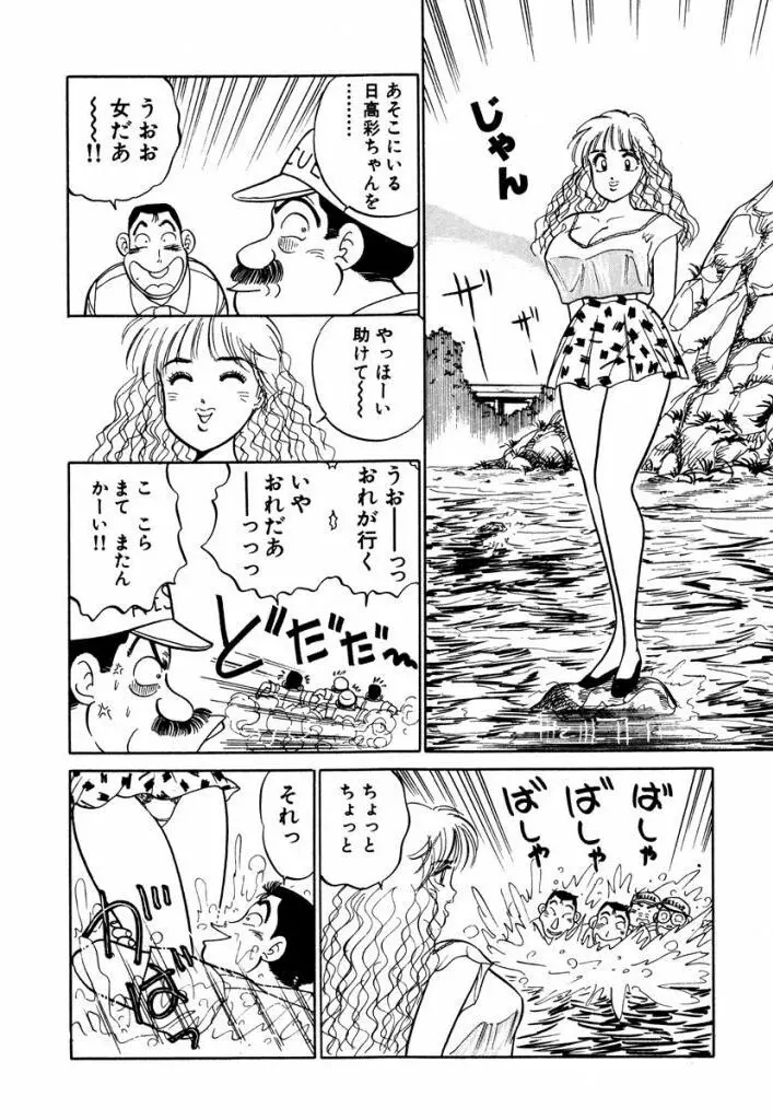Hayaku Choudai! Vol.3 Page.152