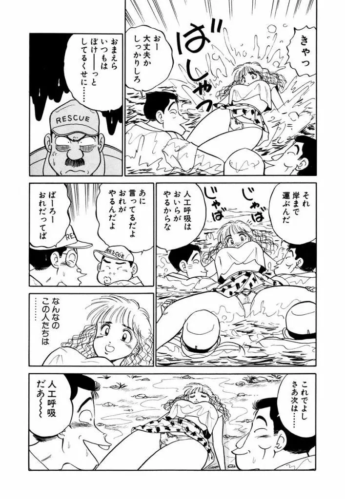 Hayaku Choudai! Vol.3 Page.153