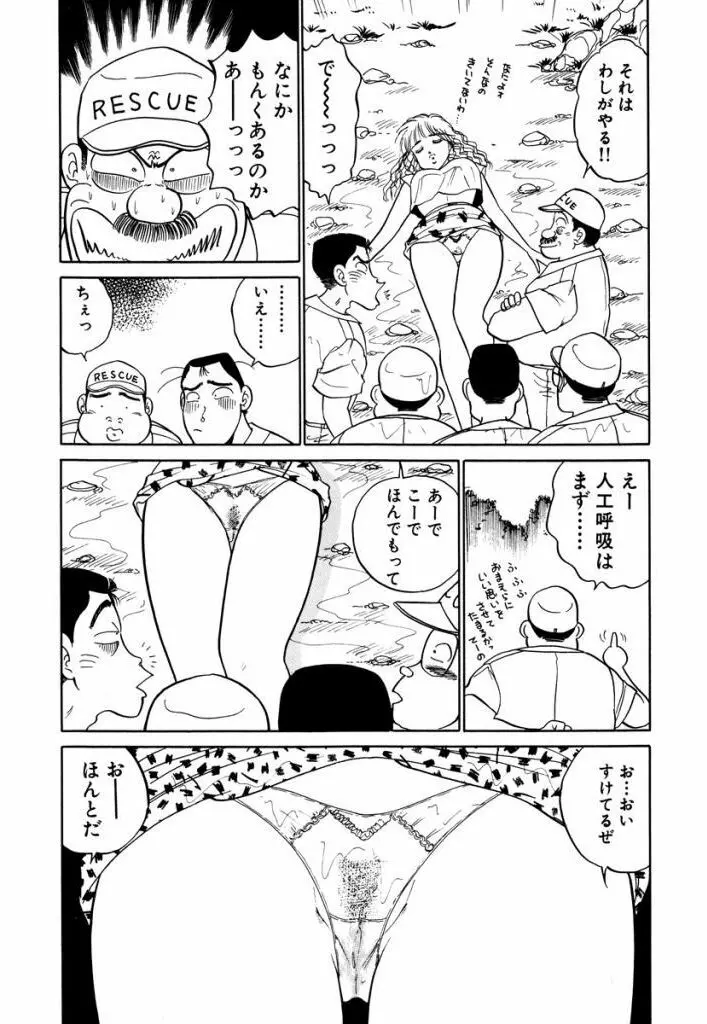 Hayaku Choudai! Vol.3 Page.154