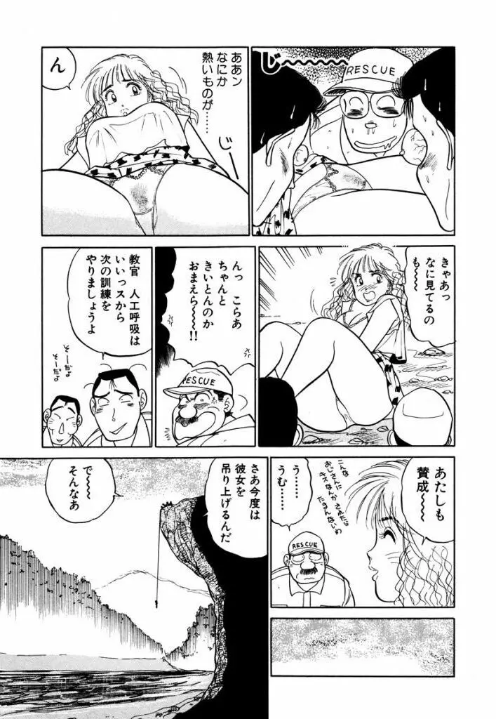 Hayaku Choudai! Vol.3 Page.155