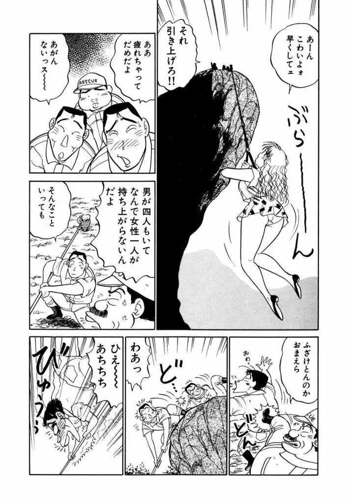 Hayaku Choudai! Vol.3 Page.156