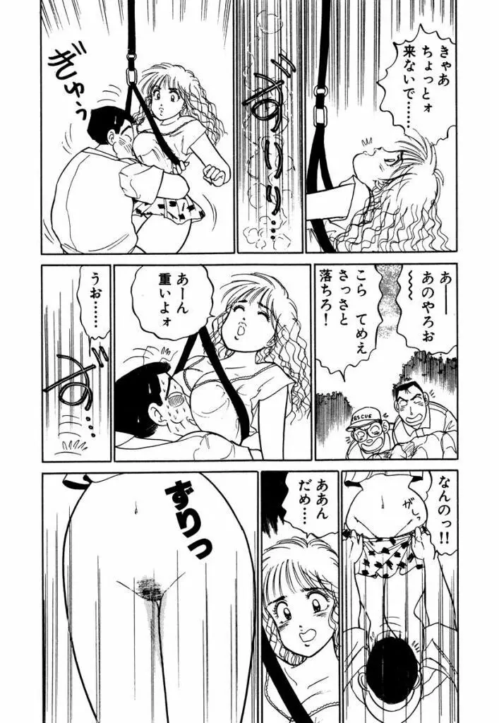 Hayaku Choudai! Vol.3 Page.157