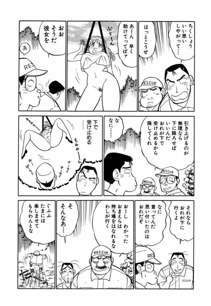 Hayaku Choudai! Vol.3 Page.159
