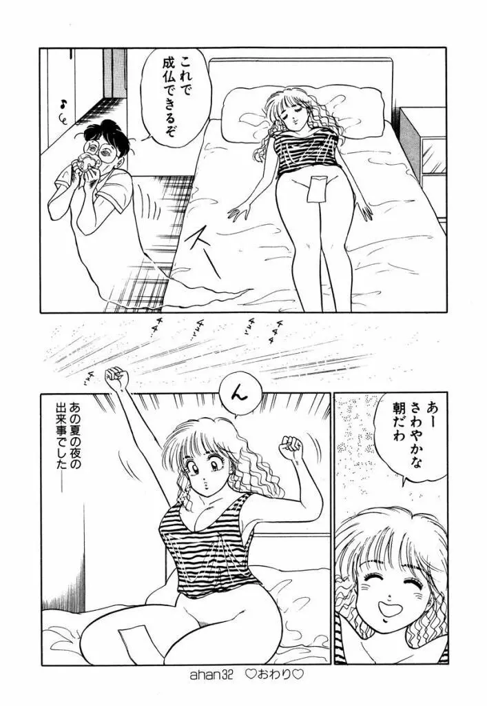 Hayaku Choudai! Vol.3 Page.16