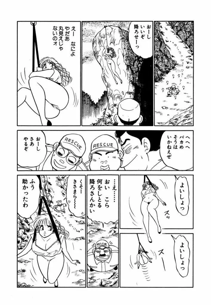 Hayaku Choudai! Vol.3 Page.160
