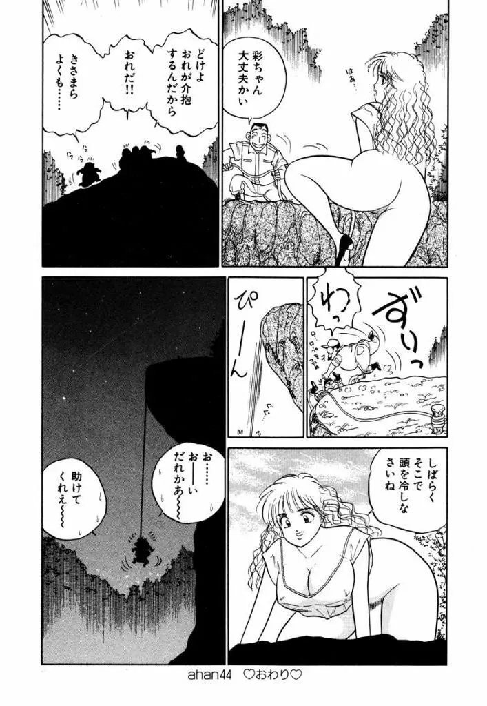 Hayaku Choudai! Vol.3 Page.161