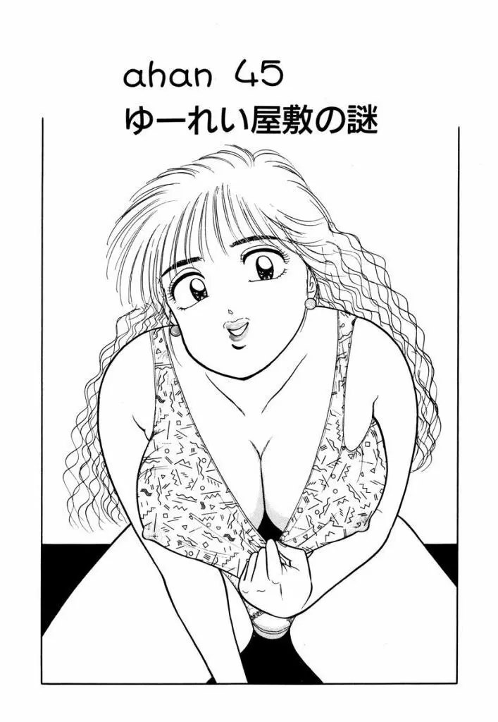 Hayaku Choudai! Vol.3 Page.163