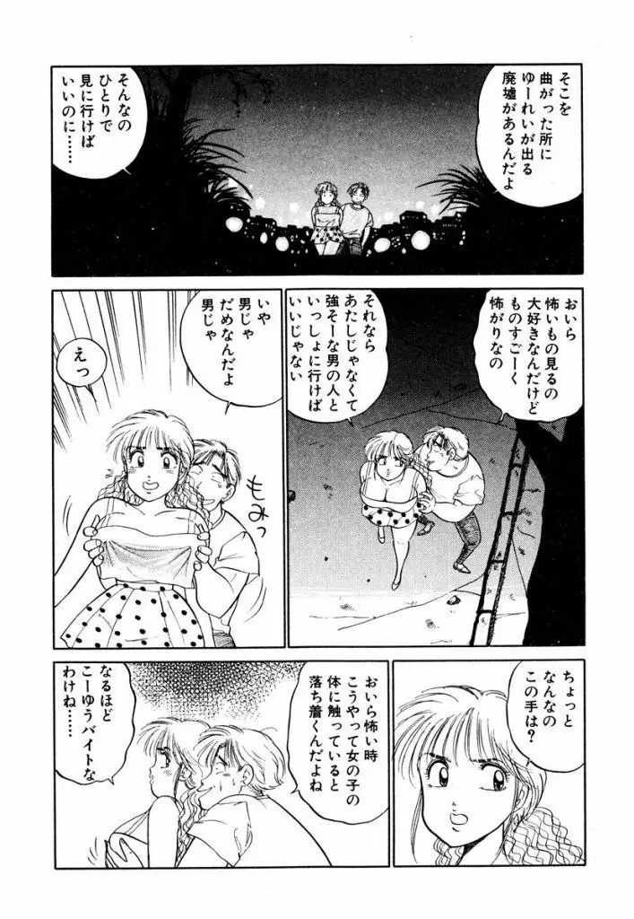 Hayaku Choudai! Vol.3 Page.164